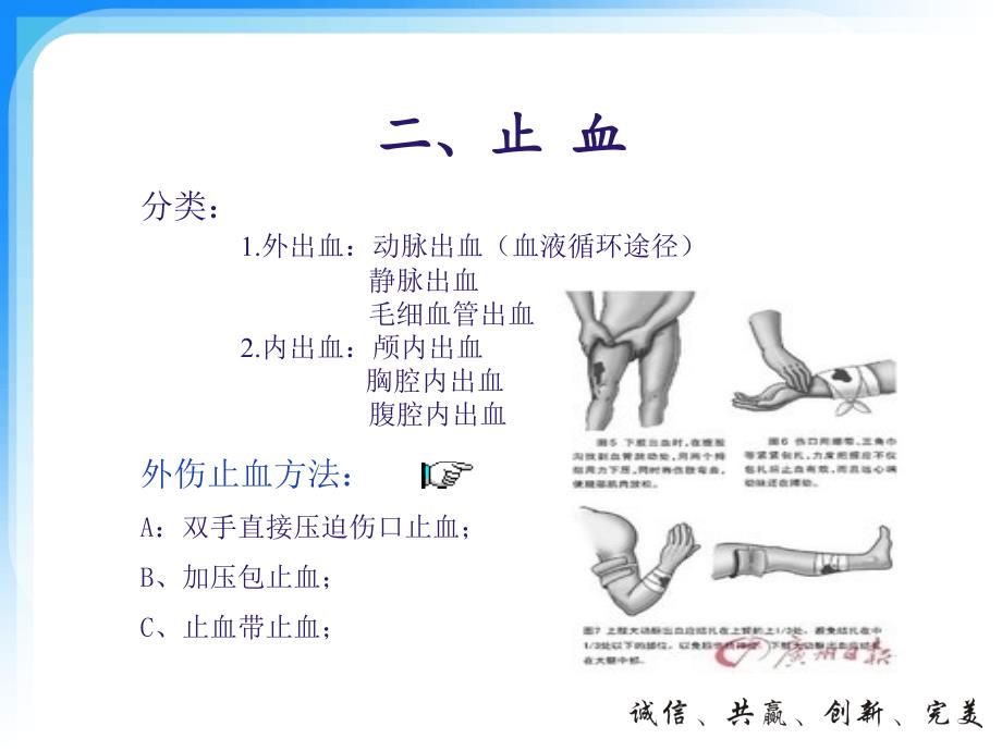 安全生产培训系列七：急救知识课件_第4页