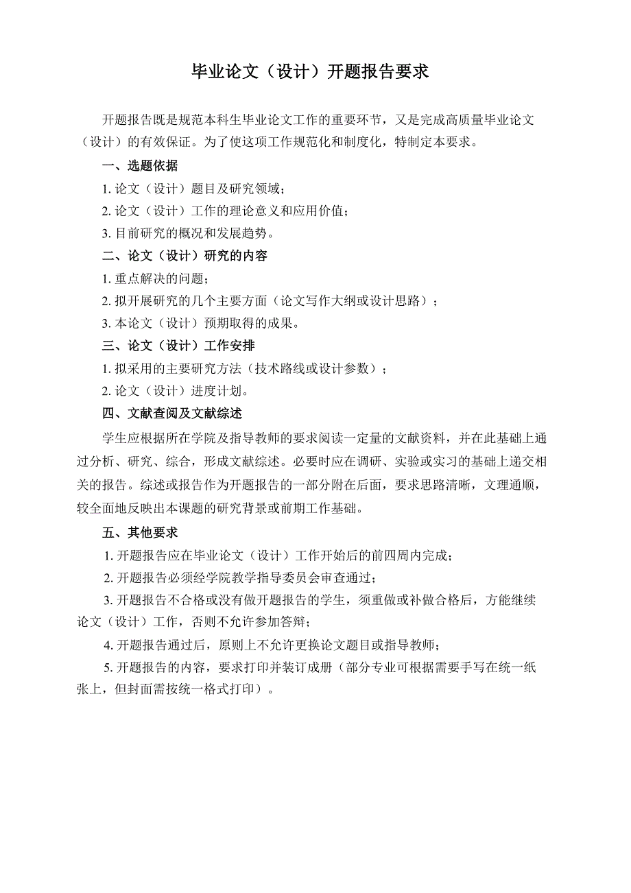 开题报告-聚合反应釜的结构设计_第2页