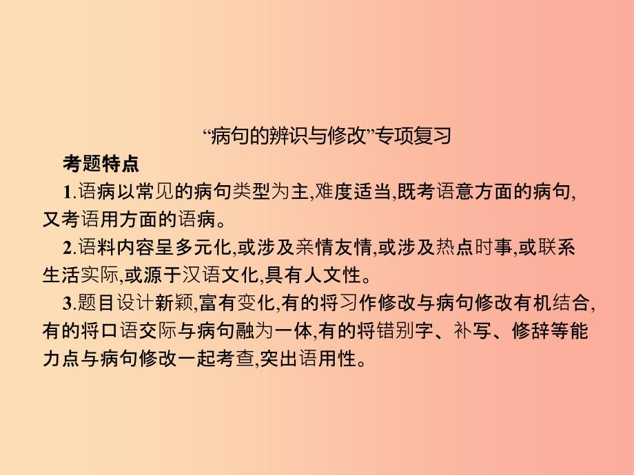 九年级语文上册 单元专题复习 病句的辨识与修改课件 新人教版.ppt_第2页