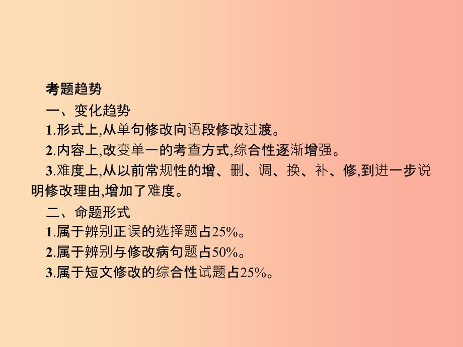 九年级语文上册 单元专题复习 病句的辨识与修改课件 新人教版.ppt_第3页