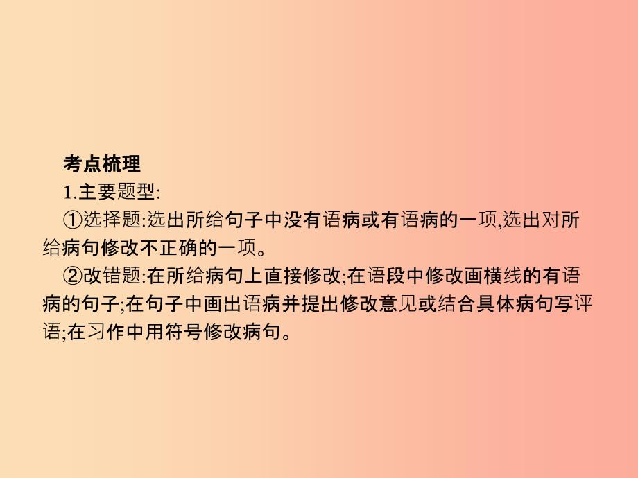 九年级语文上册 单元专题复习 病句的辨识与修改课件 新人教版.ppt_第4页