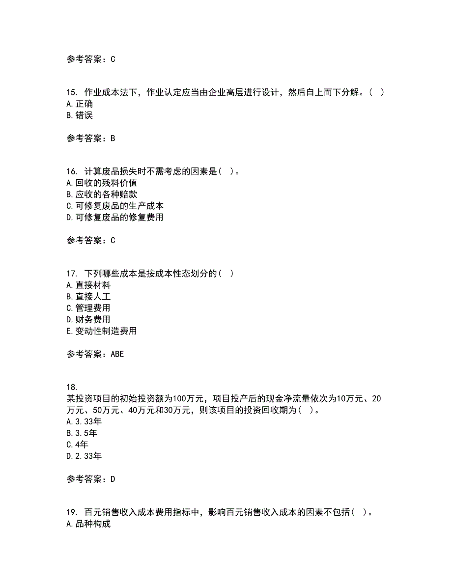 天津大学21秋《成本会计》在线作业一答案参考62_第4页