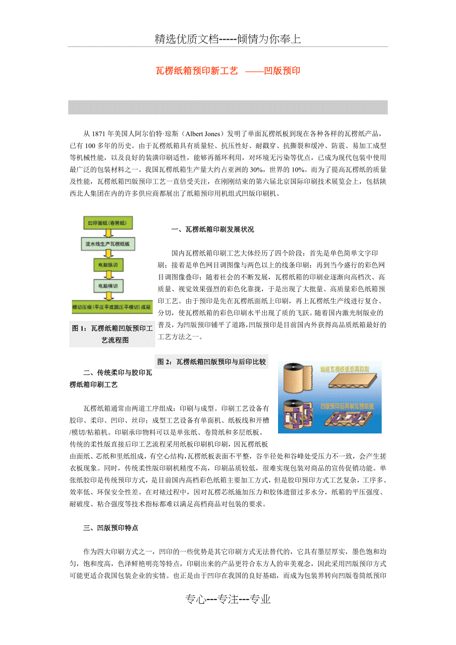 瓦楞纸箱预印新工艺(共5页)_第1页