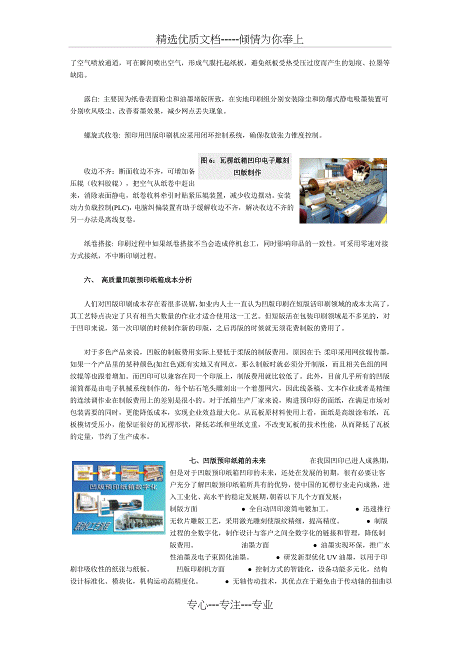 瓦楞纸箱预印新工艺(共5页)_第4页