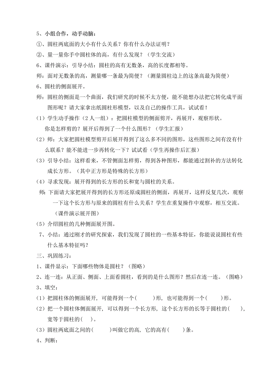 《圆柱的认识》教学设计 (2)_第2页