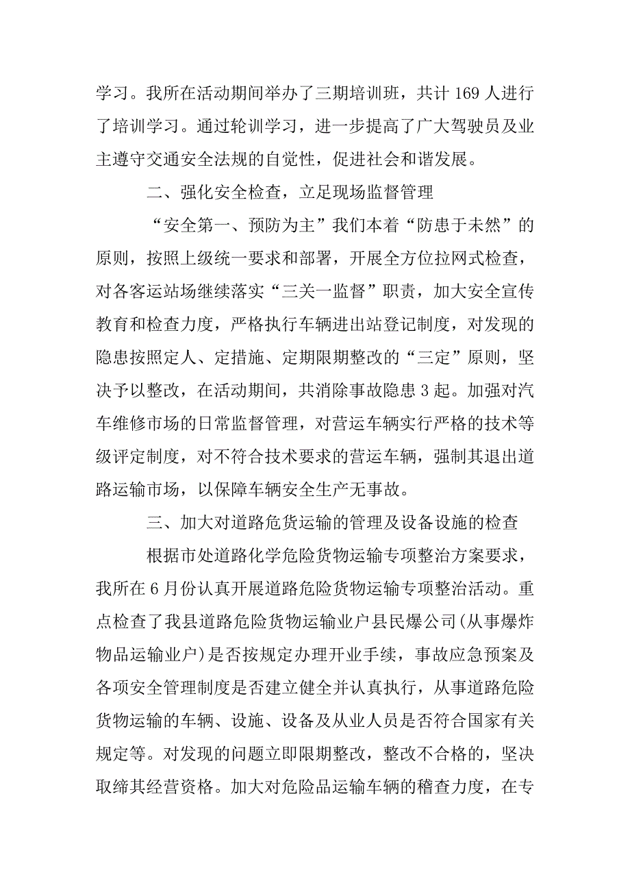 安全生产月的总结心得.doc_第2页