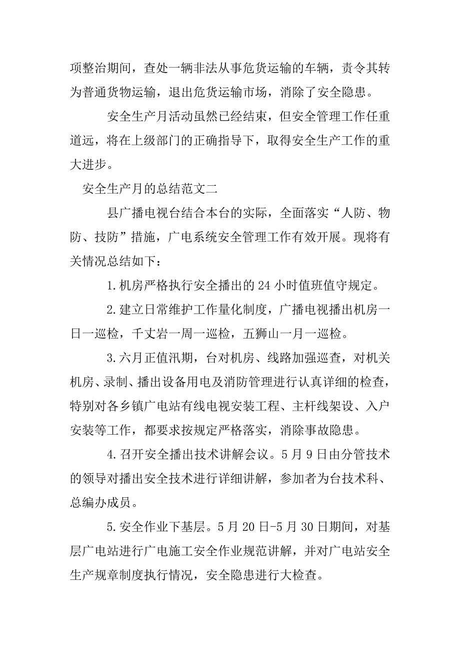 安全生产月的总结心得.doc_第3页