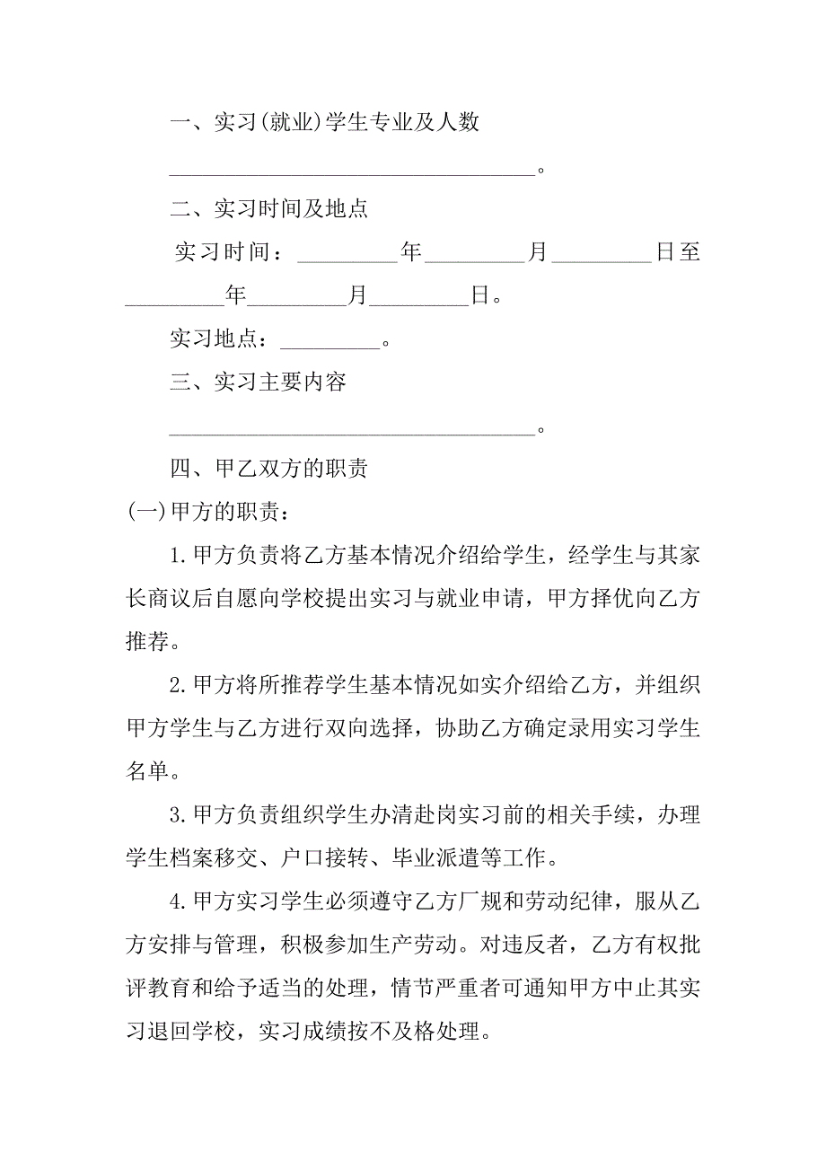 2023公司实习合同范本3篇公司实习合同最新的模板_第4页