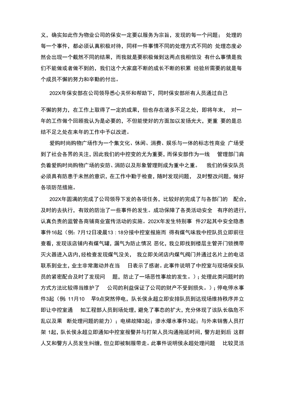 中控室年终工作总结_第4页