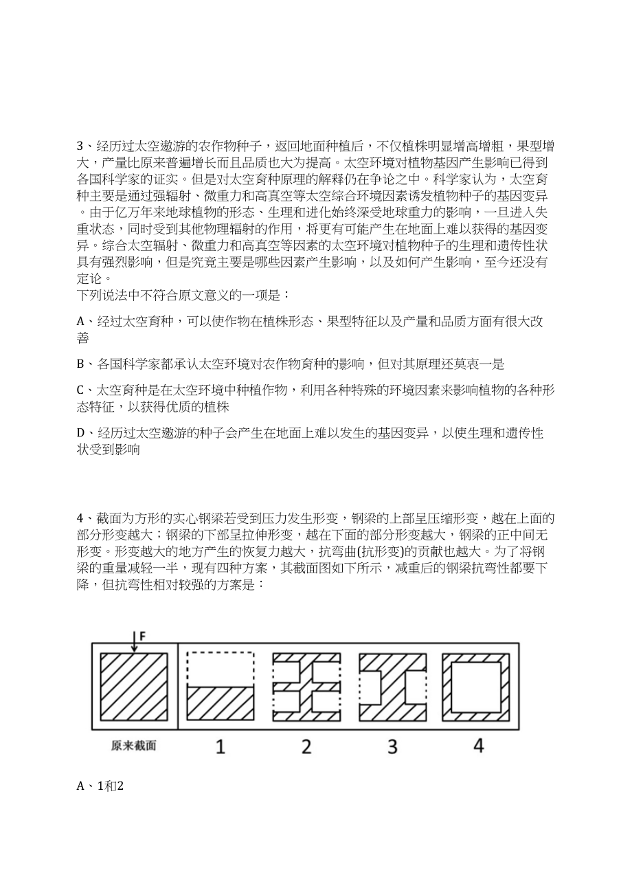 2023年清华附中文昌学校招考聘用事业单位编制教师笔试历年难易错点考题荟萃附带答案详解_第2页