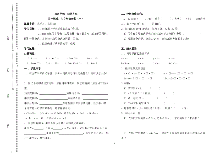 五年级数学上册第四单元导学案（精品）_第1页