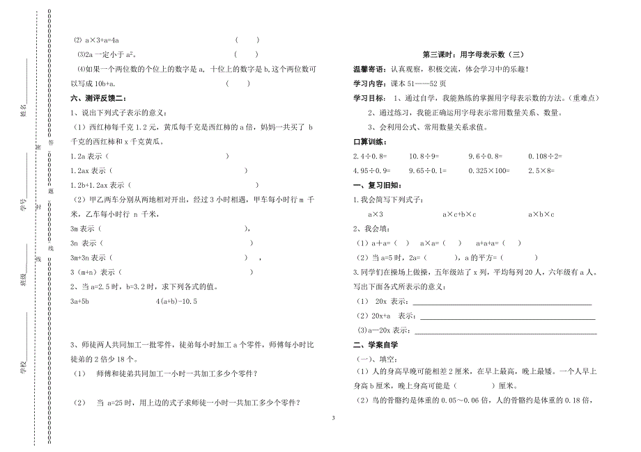 五年级数学上册第四单元导学案（精品）_第3页