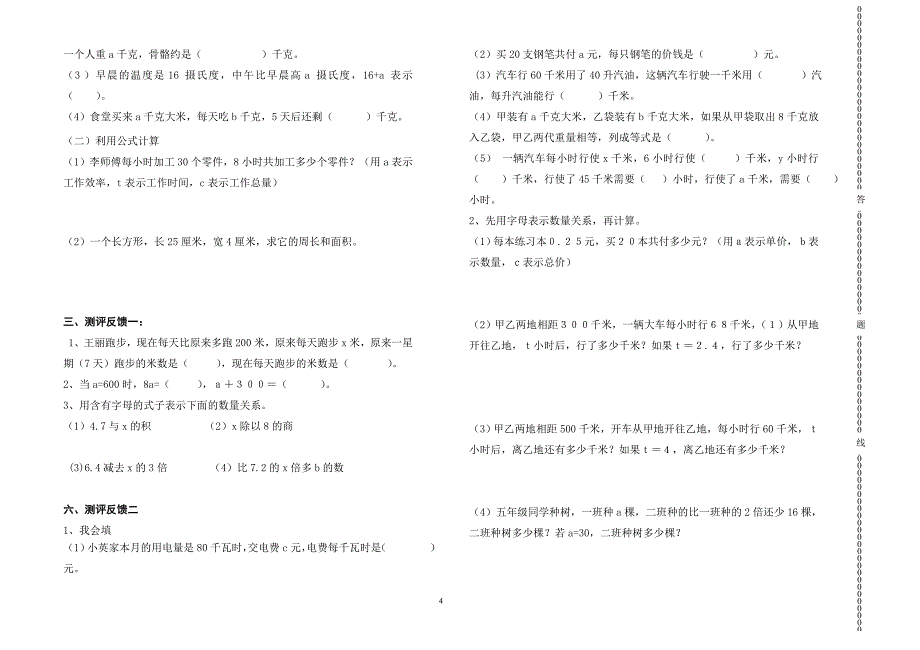 五年级数学上册第四单元导学案（精品）_第4页