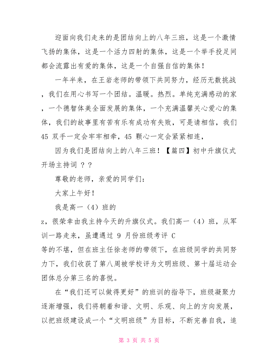 初中升旗仪式开场主持词_第3页