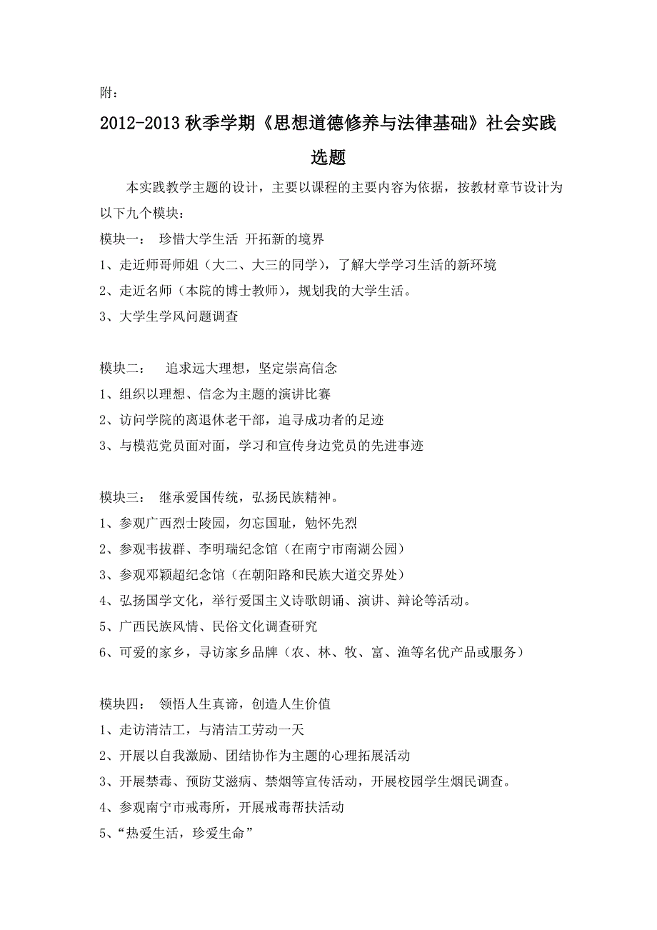思政基础社会实践选题_第1页