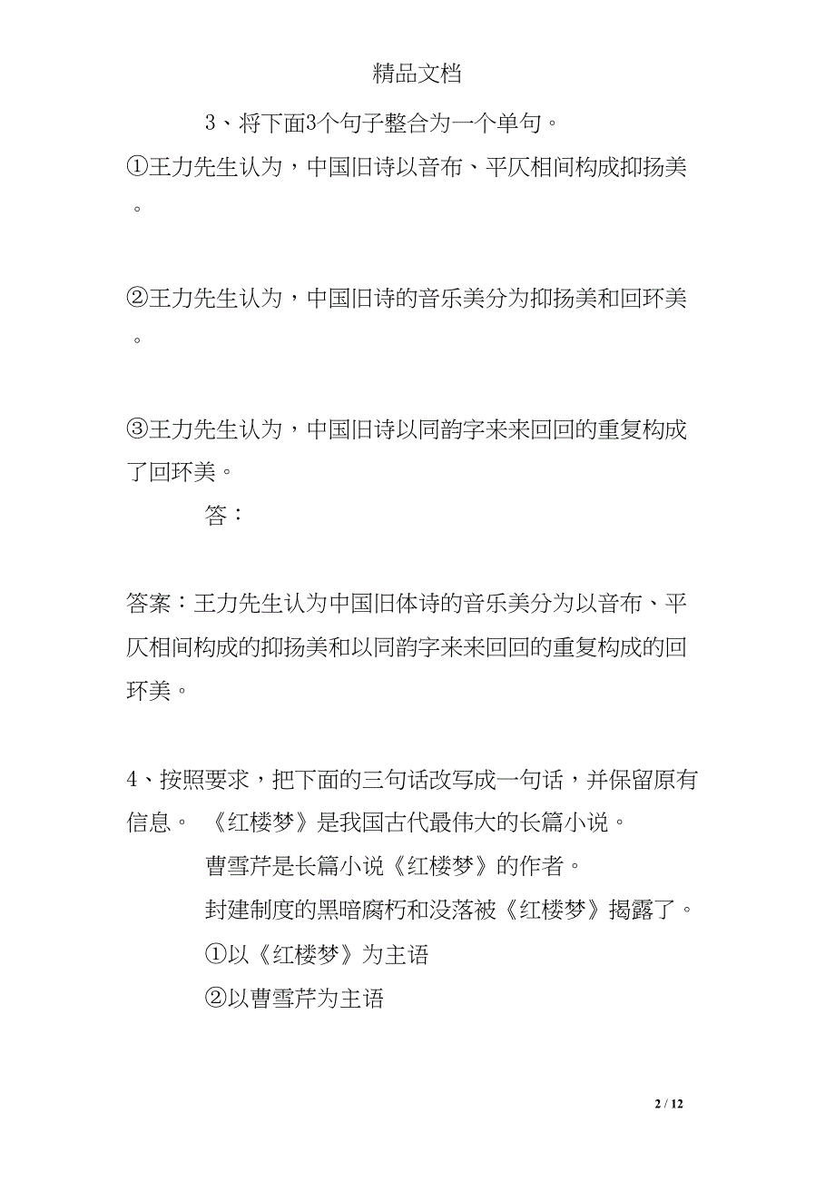 短句变长单句典型练习题(DOC 12页)_第2页