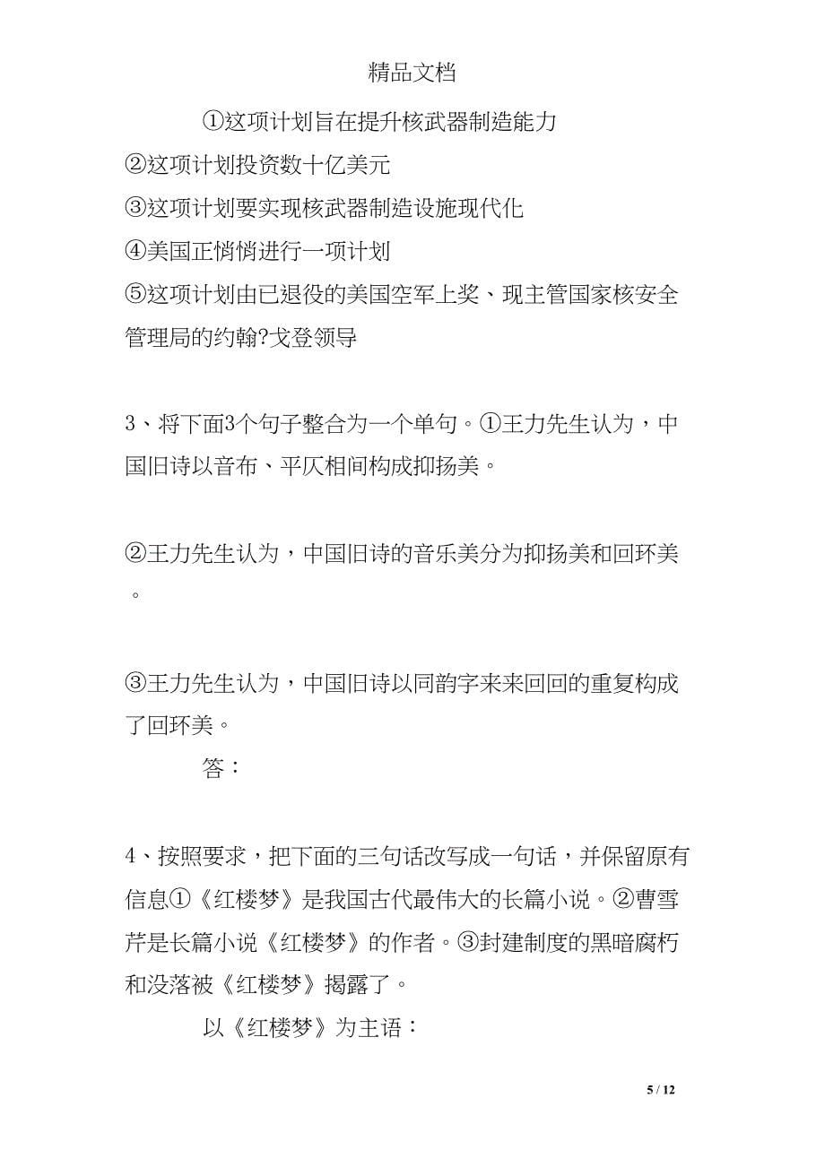 短句变长单句典型练习题(DOC 12页)_第5页