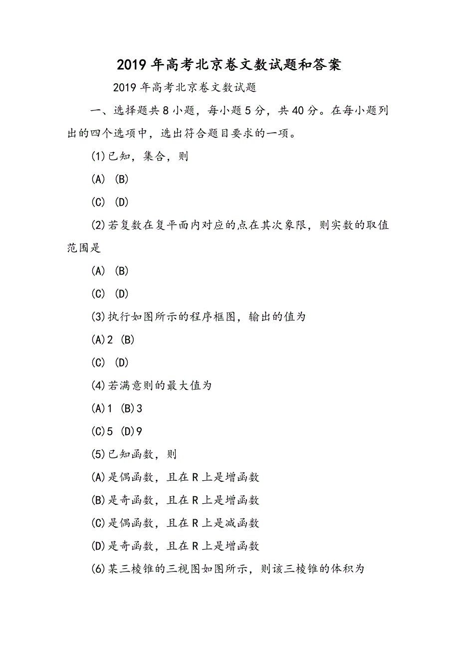 高考北京卷文数试题和答案_第1页