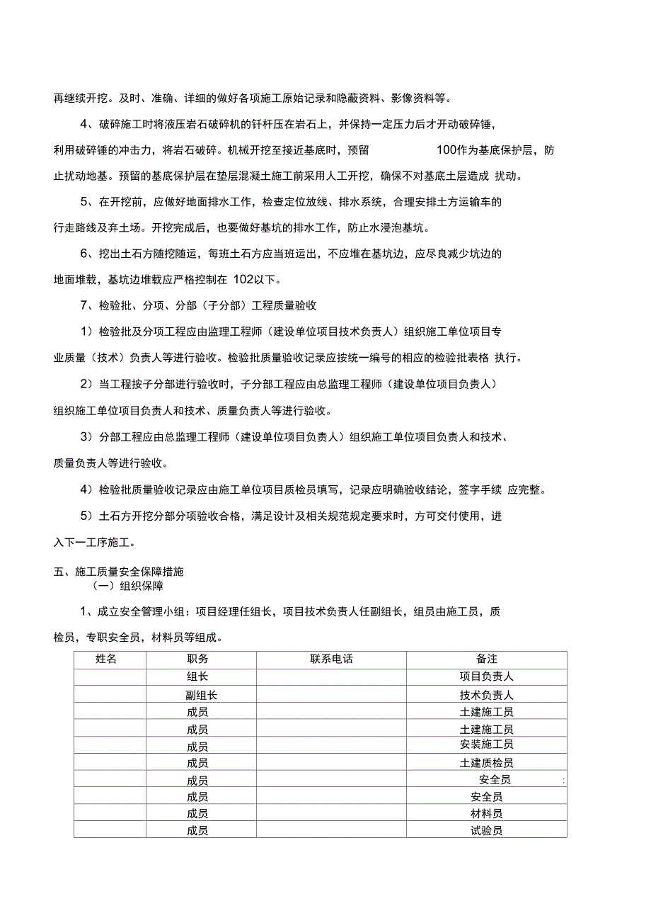 独基与地梁土石方开挖施工方案_第4页