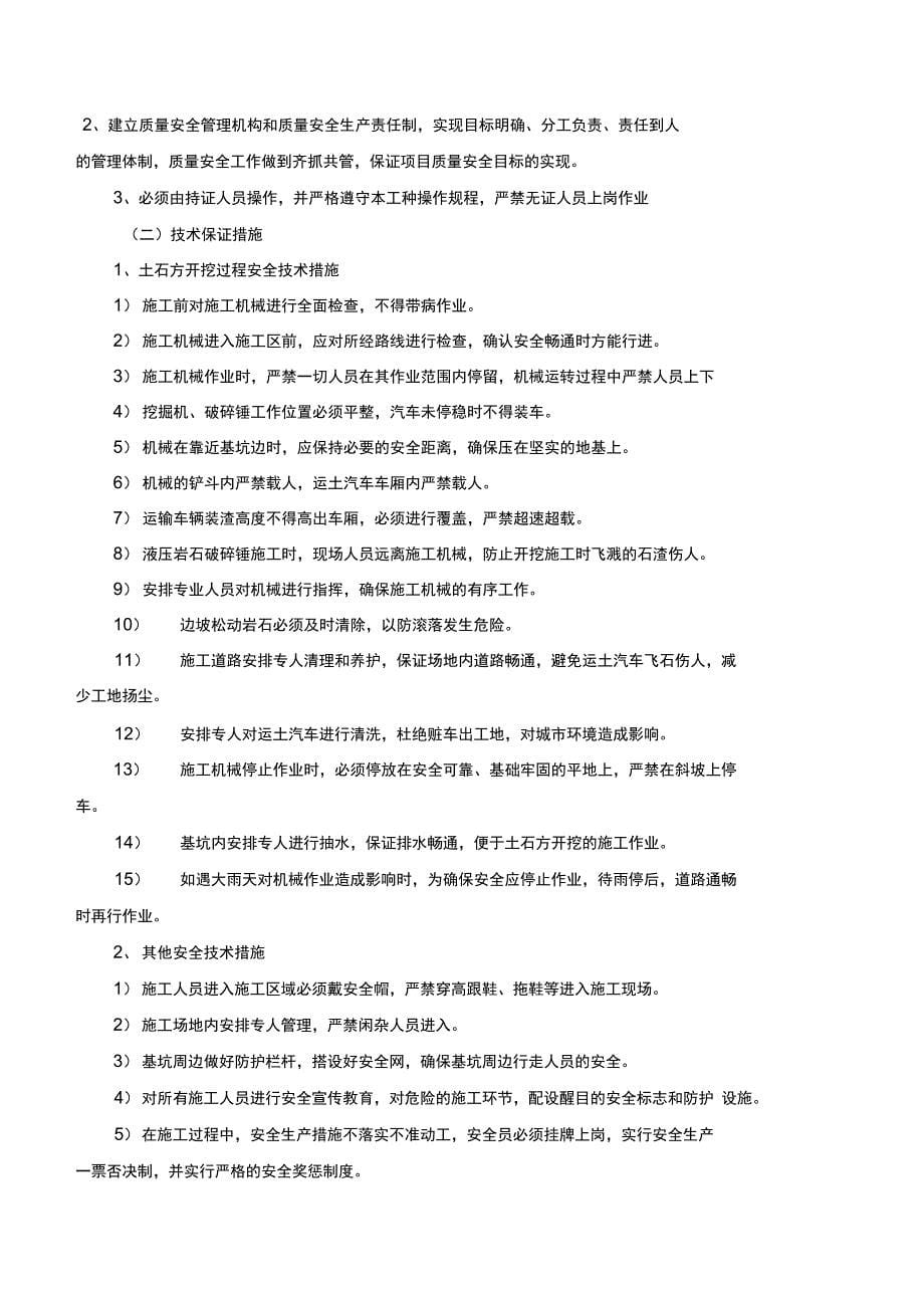 独基与地梁土石方开挖施工方案_第5页