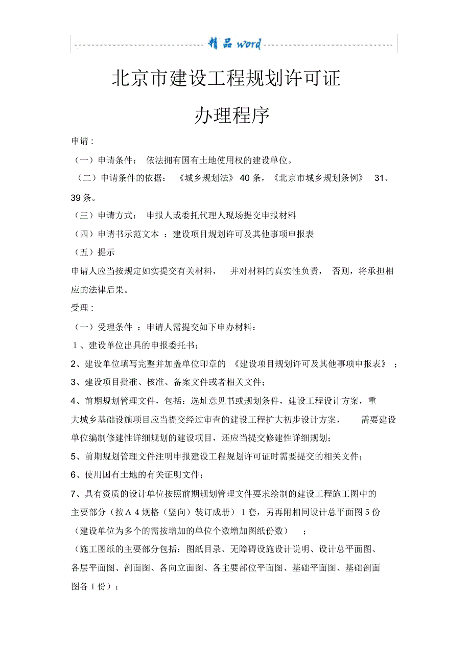 建筑工程规划许可证_第1页