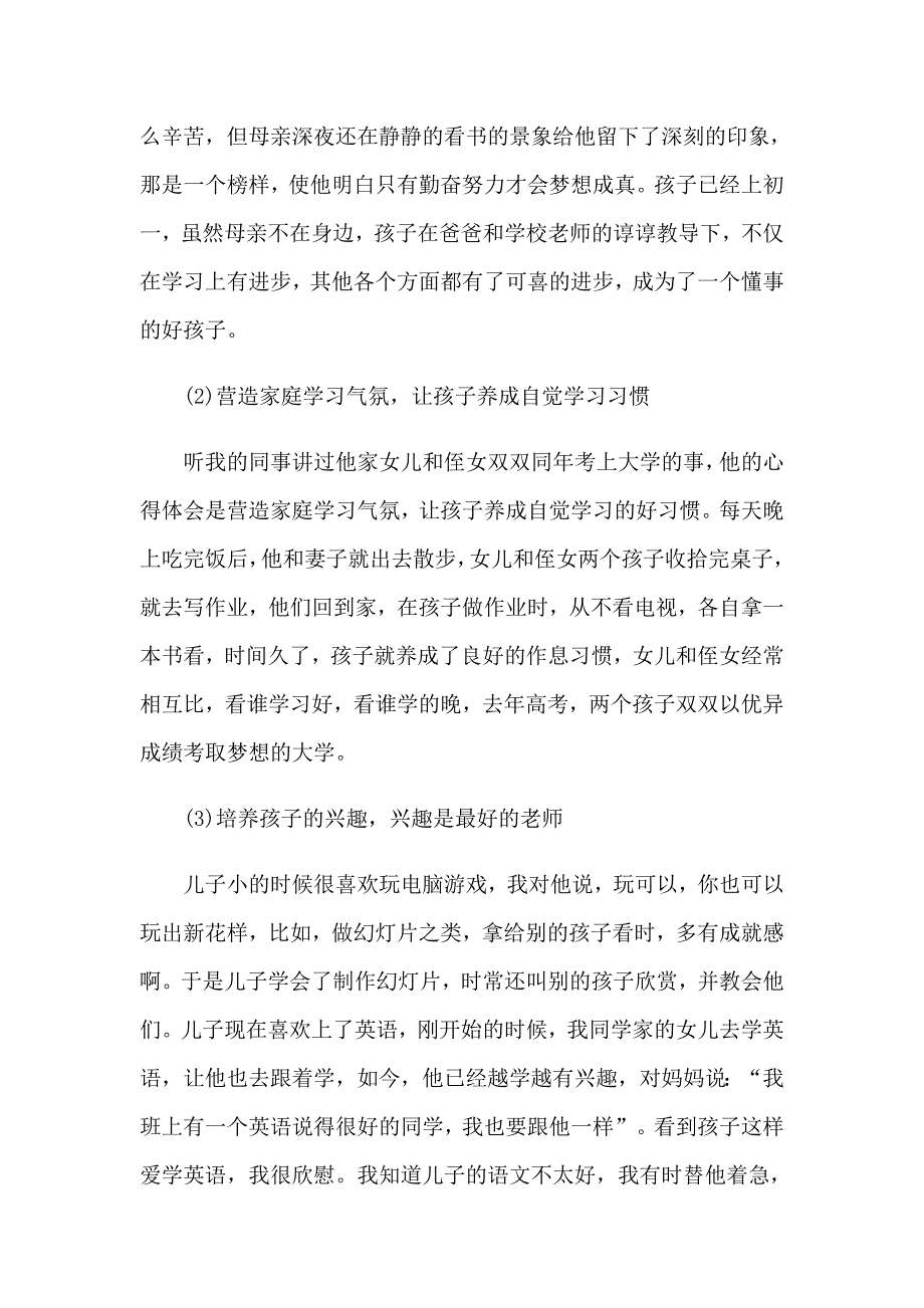 关于孩子的教育心得体会集锦8篇_第3页