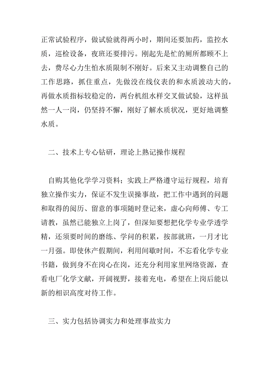 2023年电厂年终个人总结通用范文_第2页