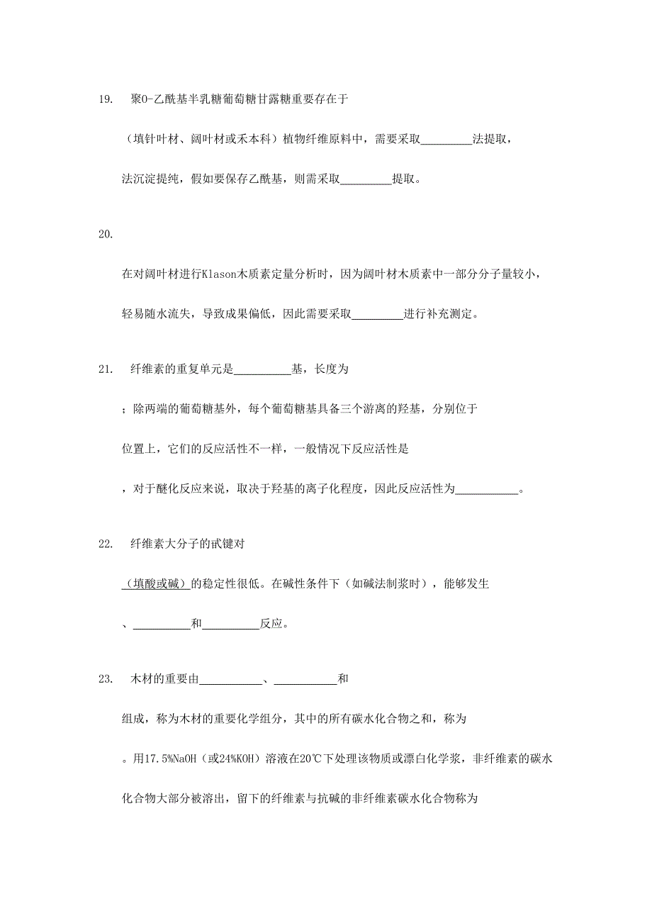 2024年东北林业大学木材化学试题库_第4页