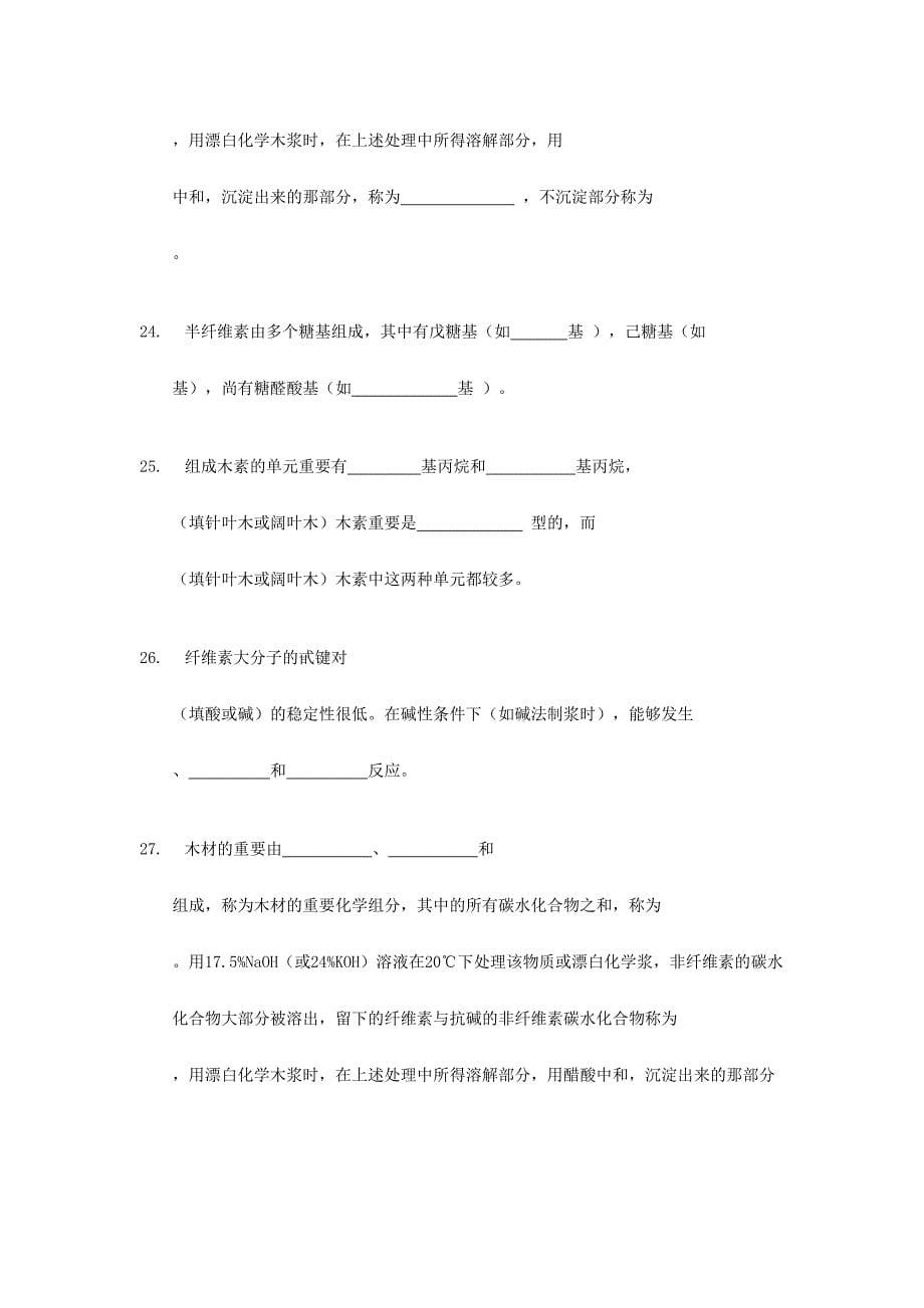 2024年东北林业大学木材化学试题库_第5页