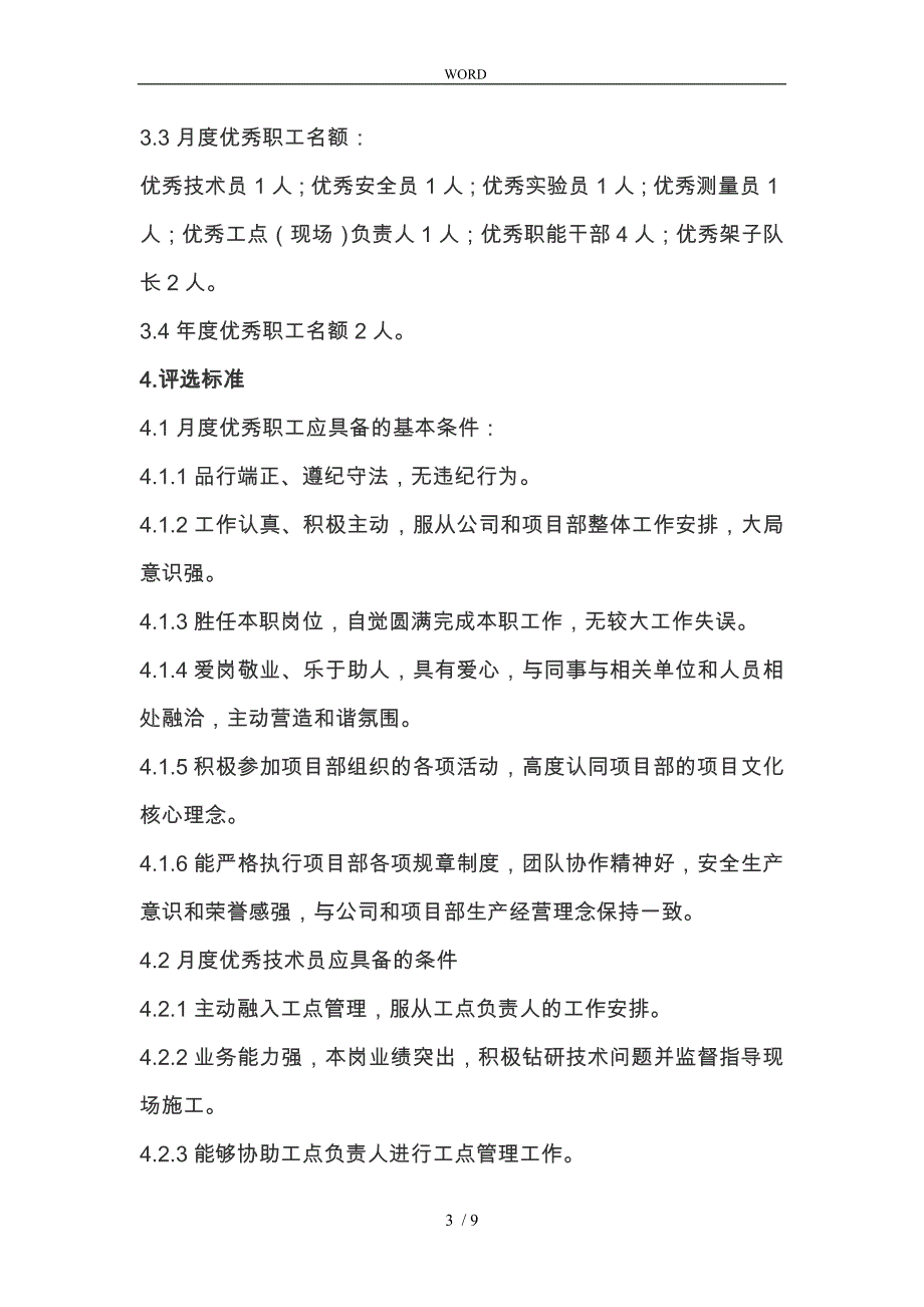 优秀职工评选办法(工程单位)_第3页