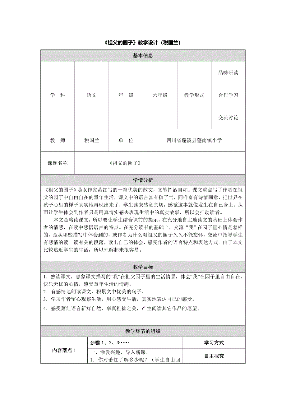 《祖父的园子》教学设计 (3)_第1页