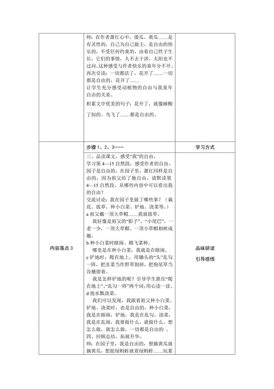 《祖父的园子》教学设计 (3)_第3页