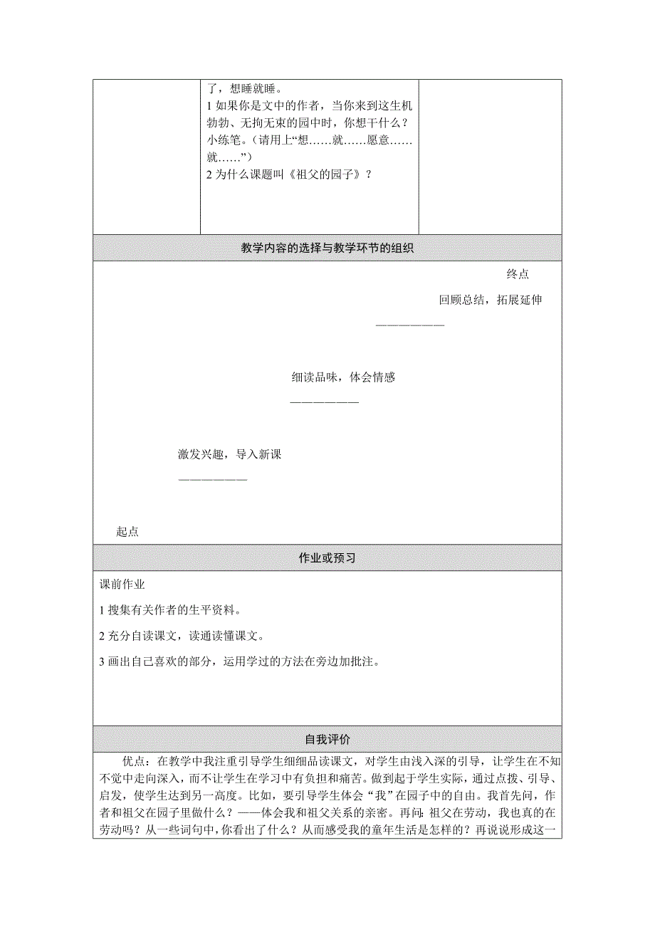 《祖父的园子》教学设计 (3)_第4页