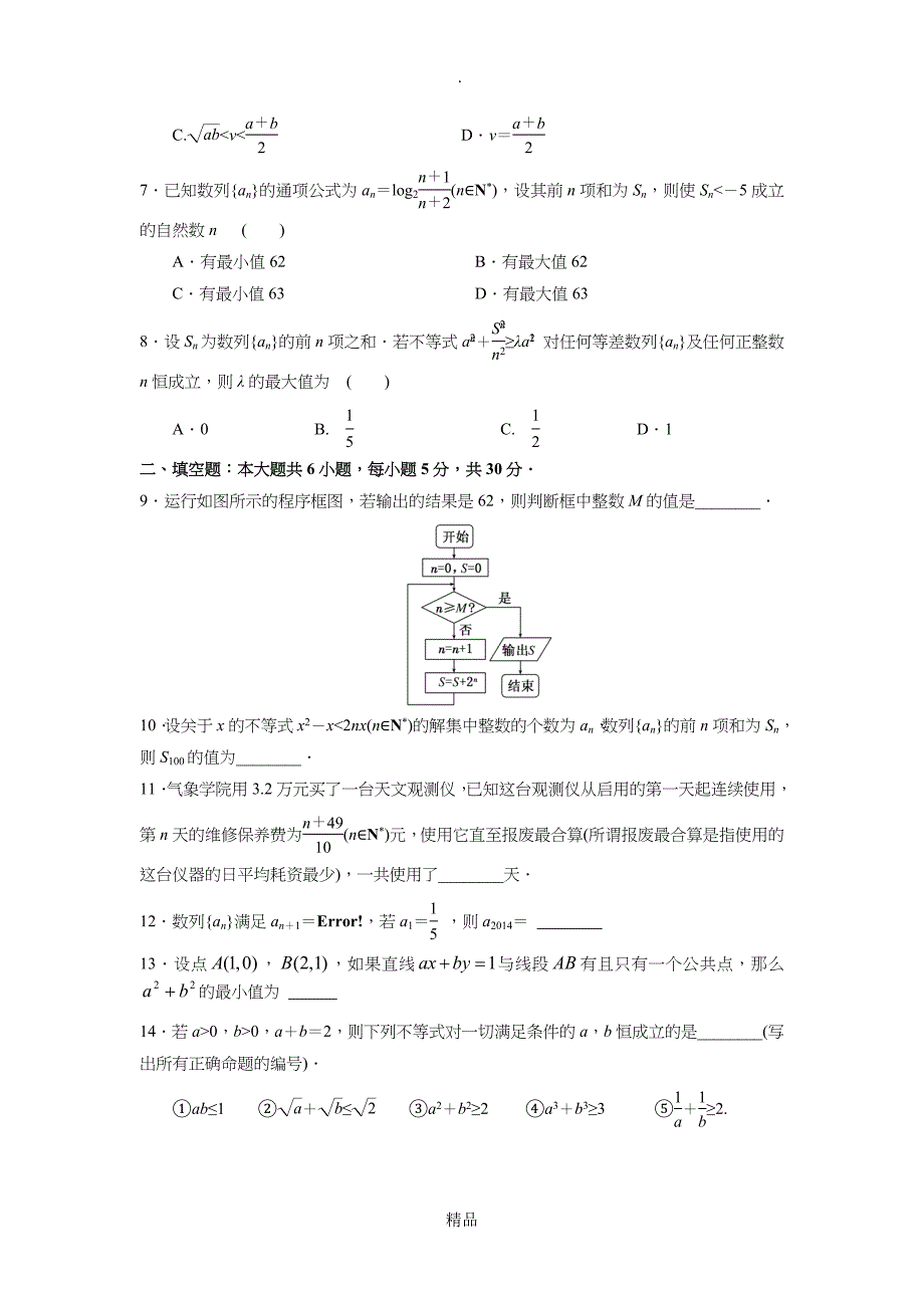 高一数学期末模拟题及答案_第2页