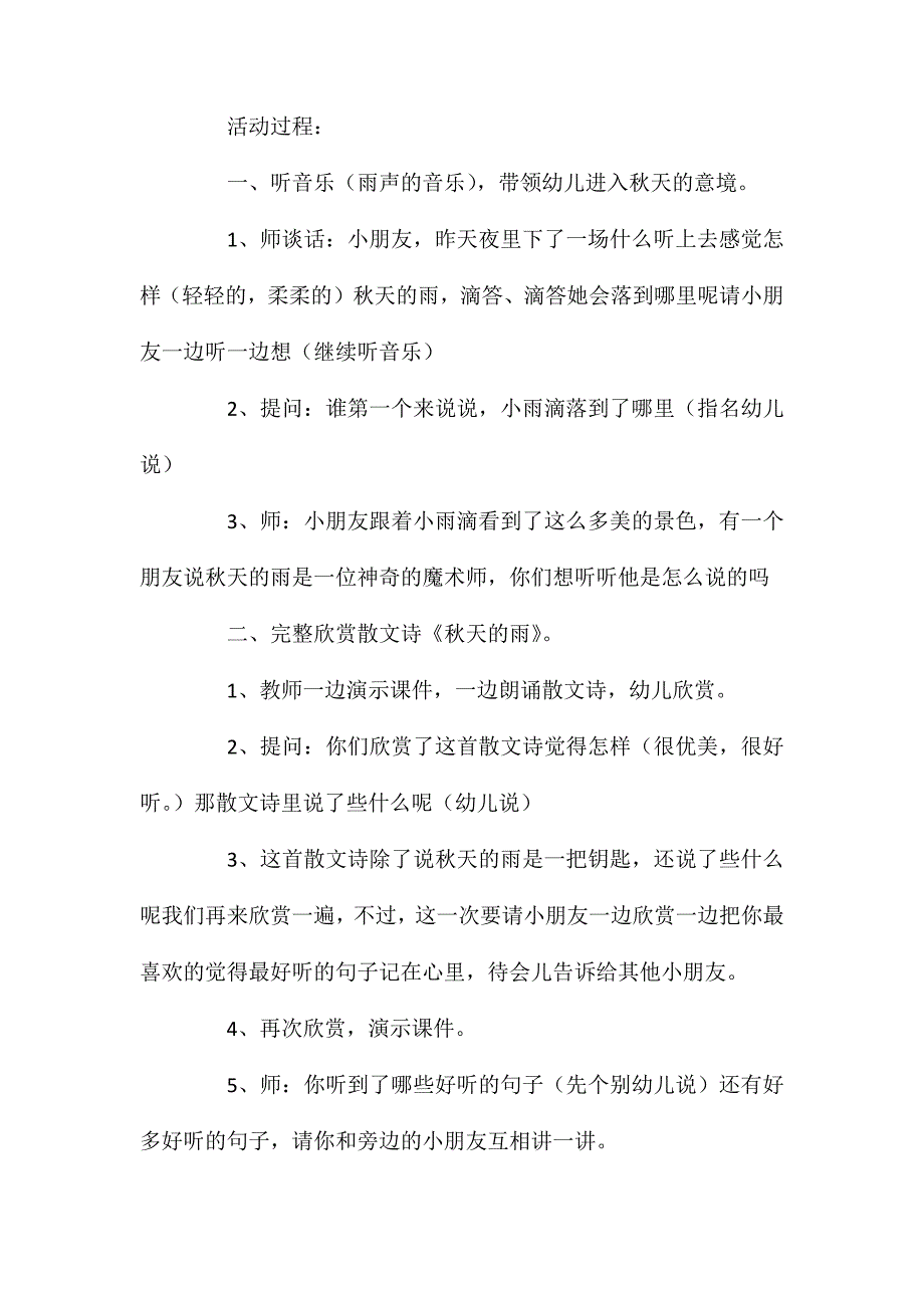 幼儿园大班语言详案教案秋天的雨含反思_第2页