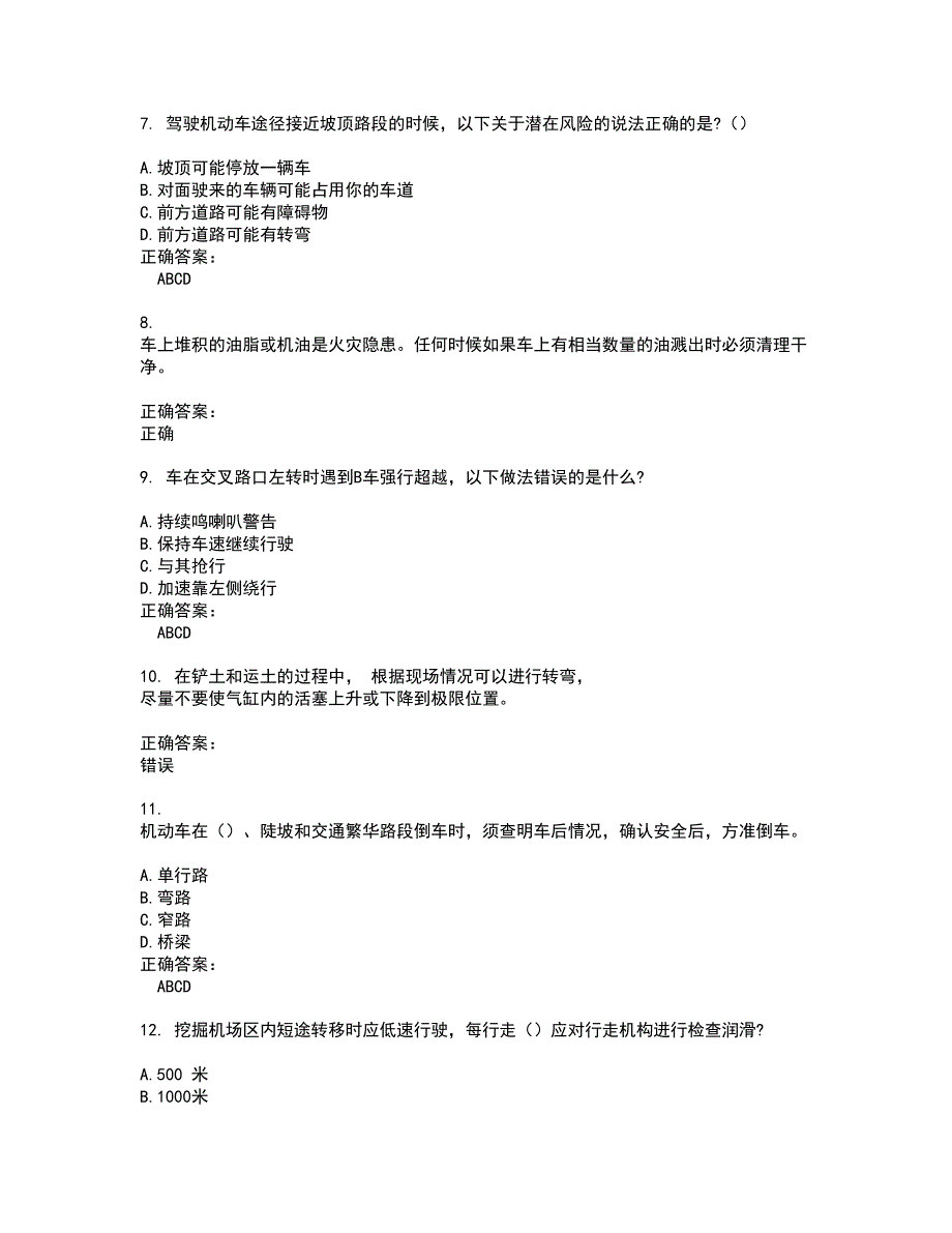 2022驾驶员考试试题库及全真模拟试题含答案55_第2页