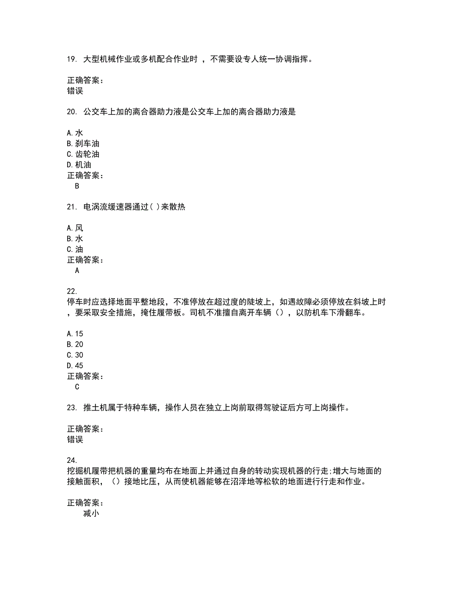 2022驾驶员考试试题库及全真模拟试题含答案55_第4页