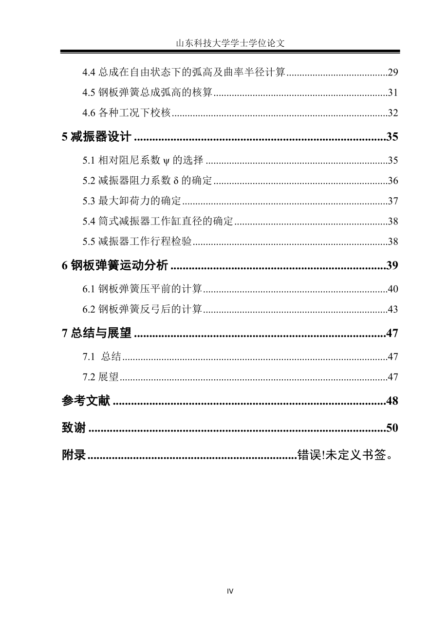 毕业设计-轻型载货汽车后悬架的设计.doc_第4页