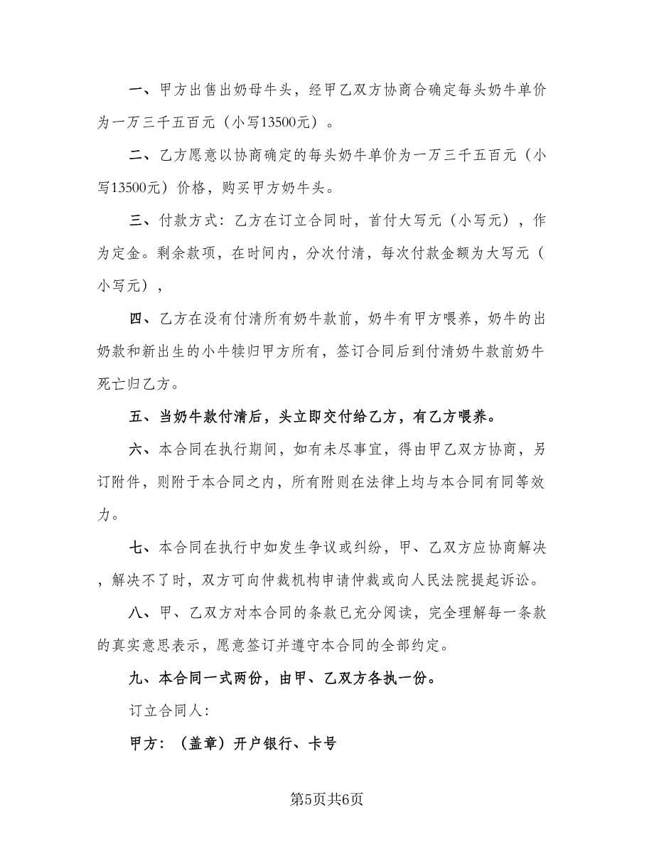 2023商品房买卖合同律师版（2篇）.doc_第5页