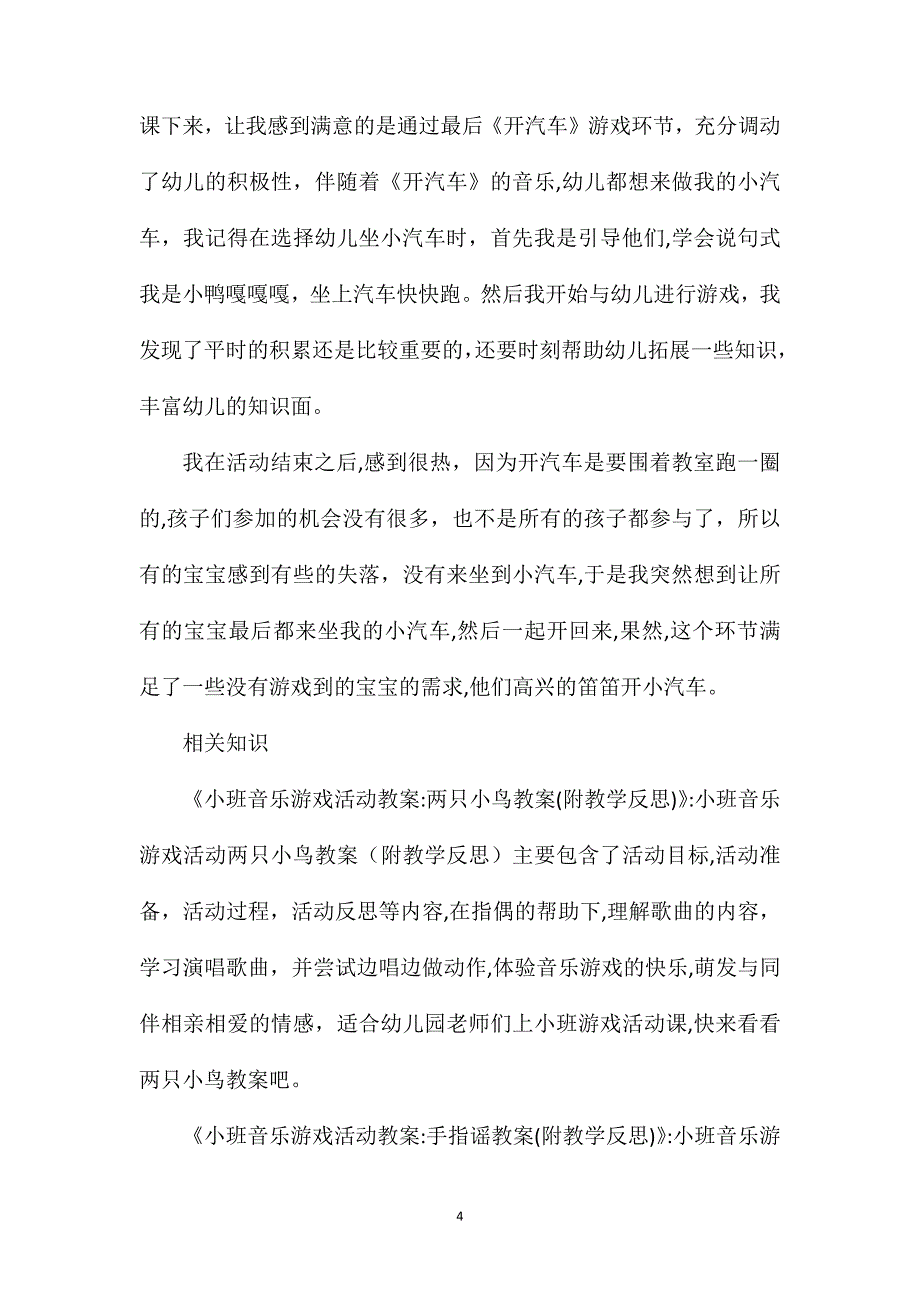 小班听说游戏可爱的小动物教案反思_第4页