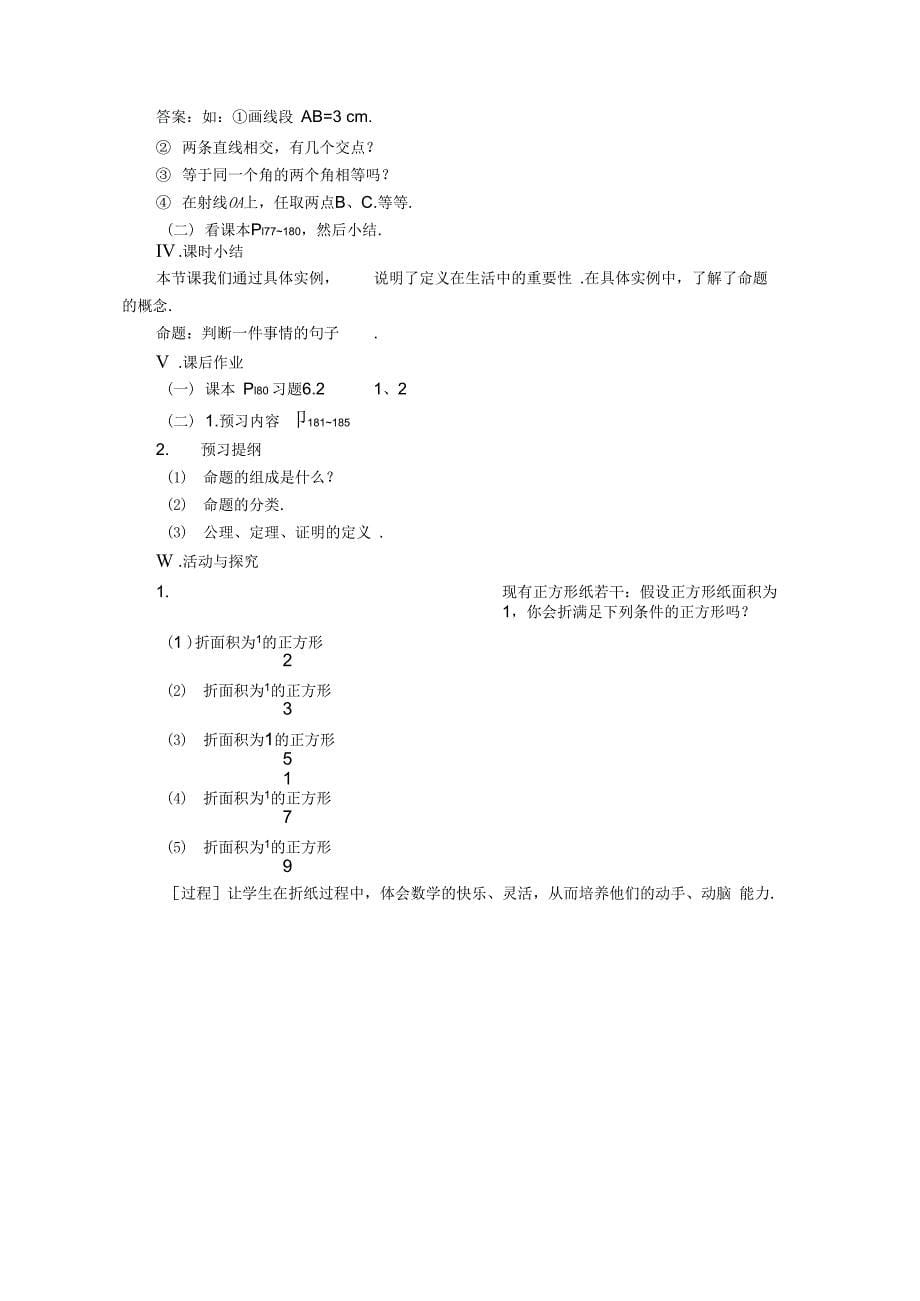 02第二节定义与命题_第5页