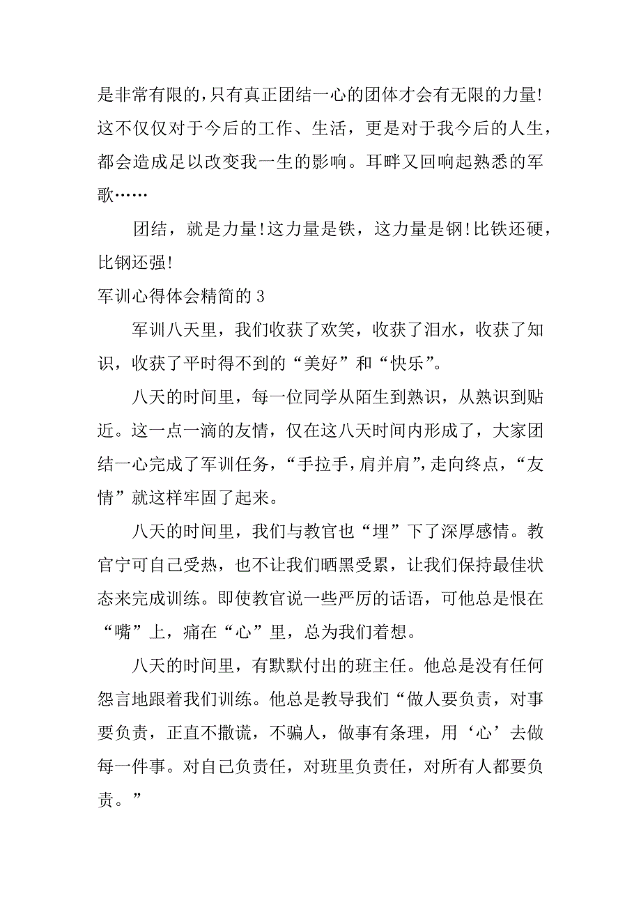 军训心得体会精简的3篇(军训心得体会精简的作文)_第4页