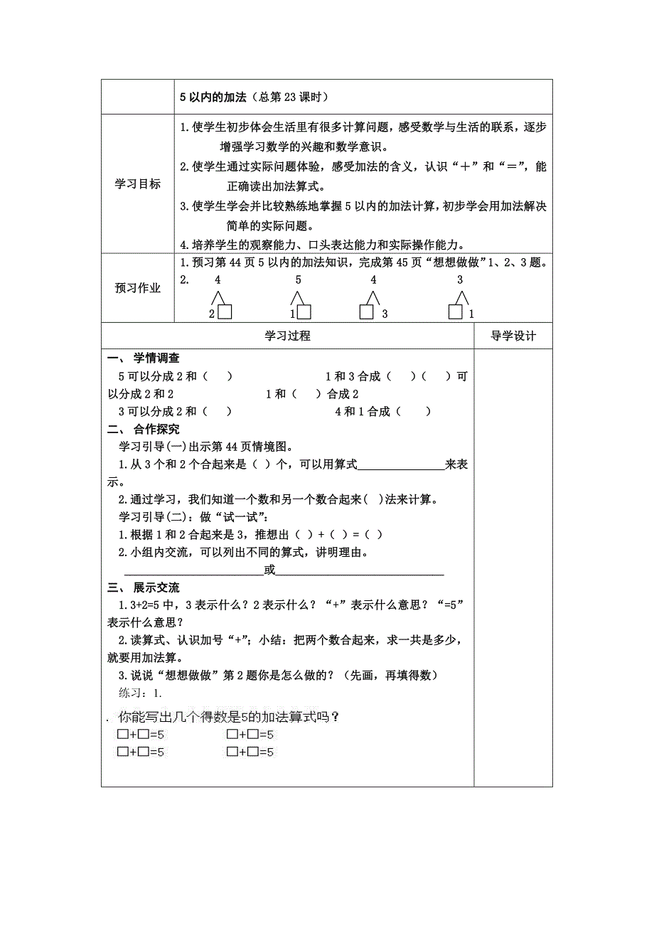 5以内的加法教学建议案_第1页