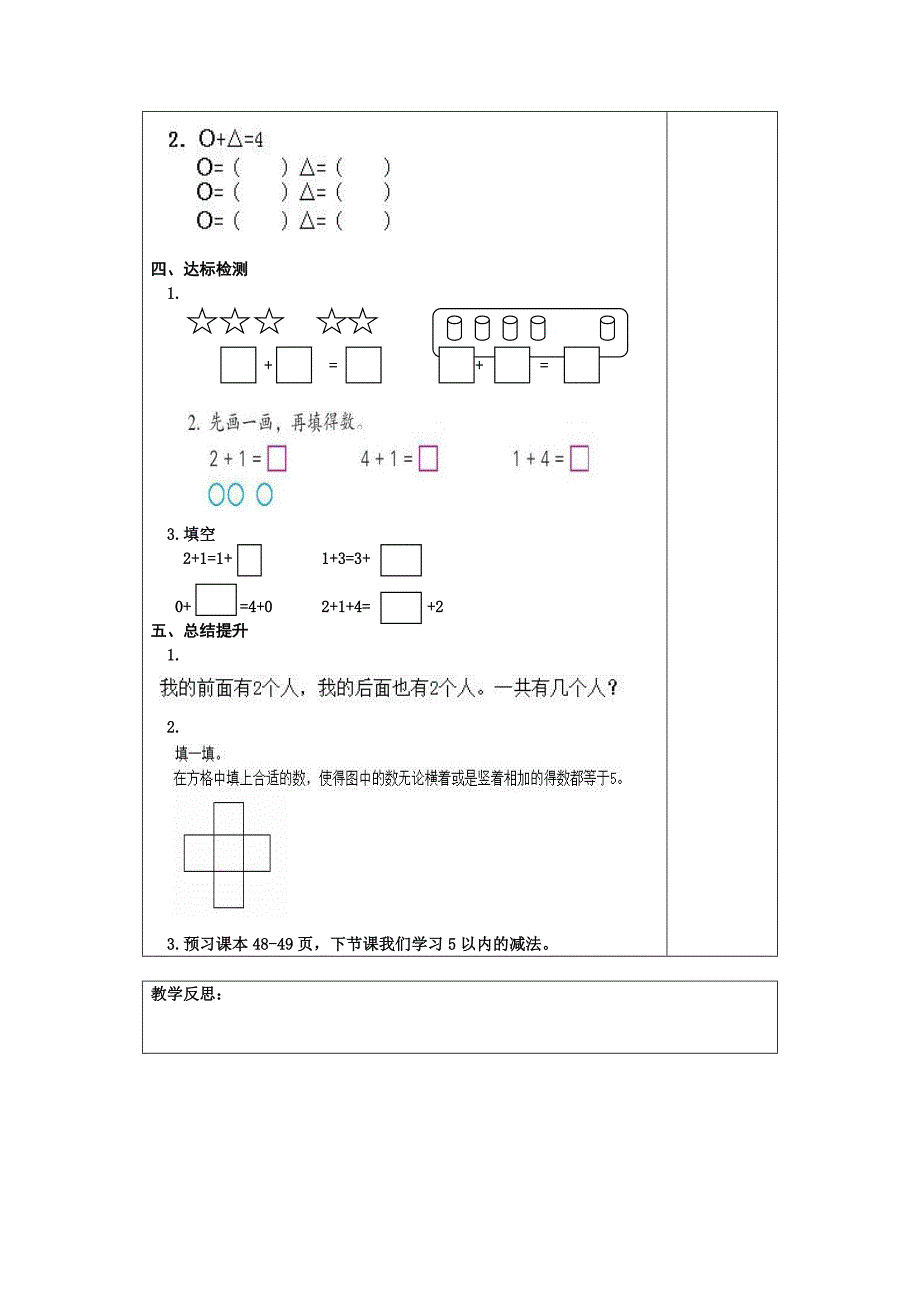 5以内的加法教学建议案_第2页