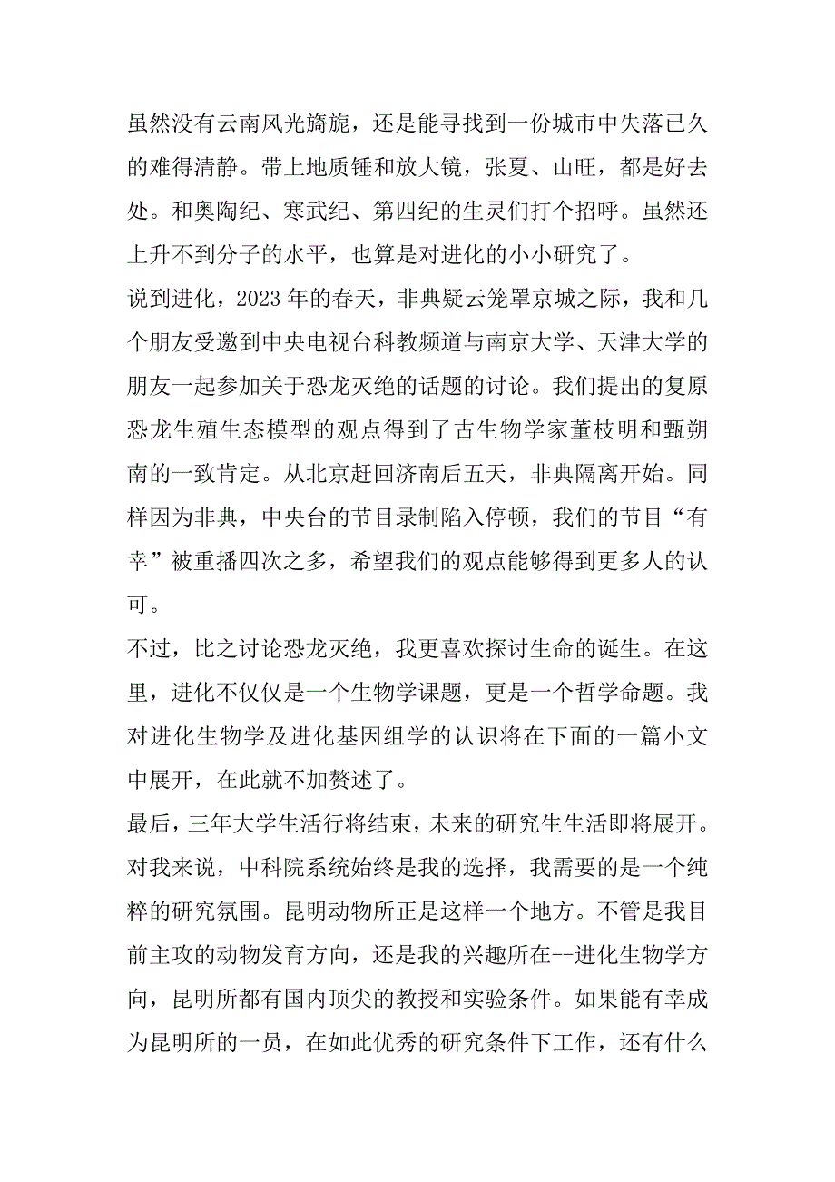 2023年毕业大学生面试自我介绍范本合集_第4页