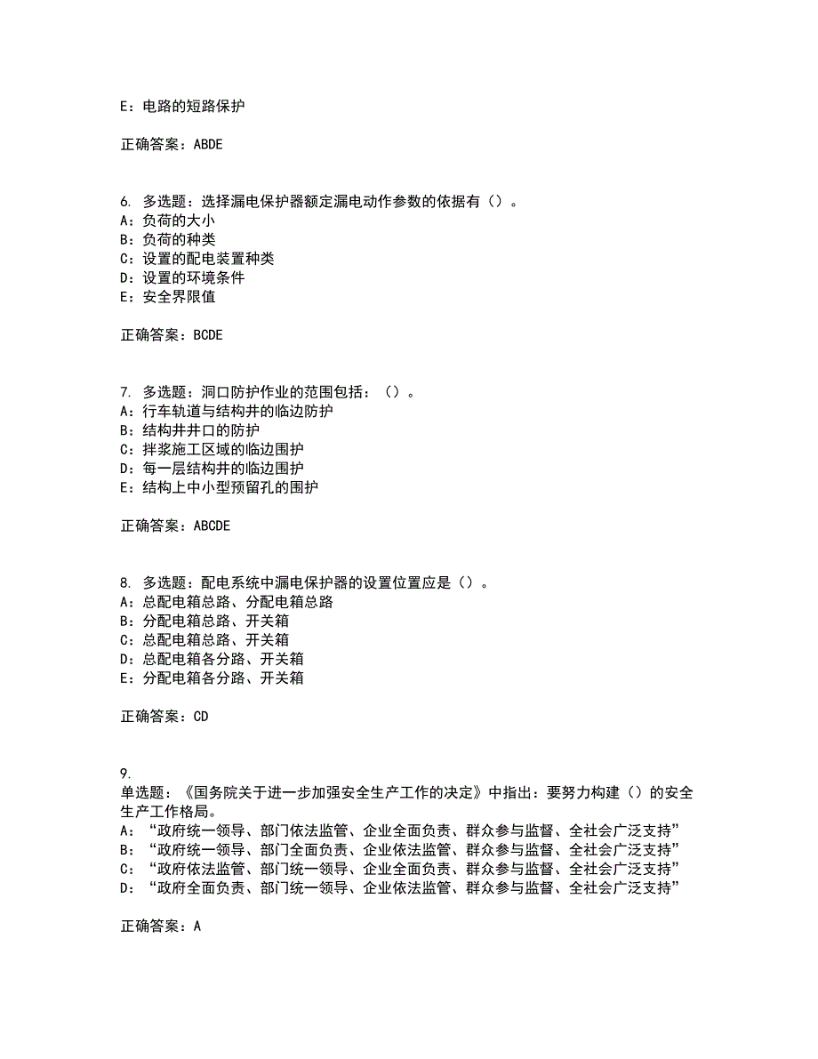 2022年广西省安全员B证模拟试题库考前押密卷含答案70_第2页