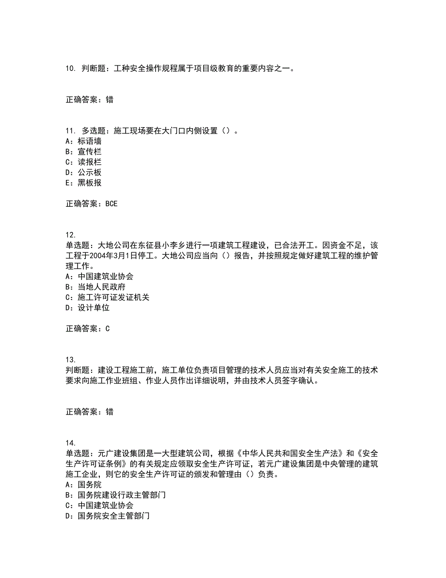 2022年广西省安全员B证模拟试题库考前押密卷含答案70_第3页