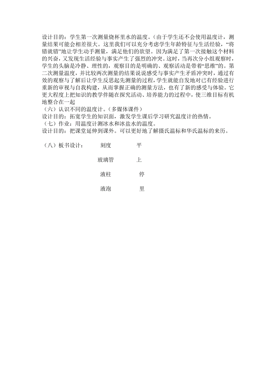 温度和温度计.doc_第3页