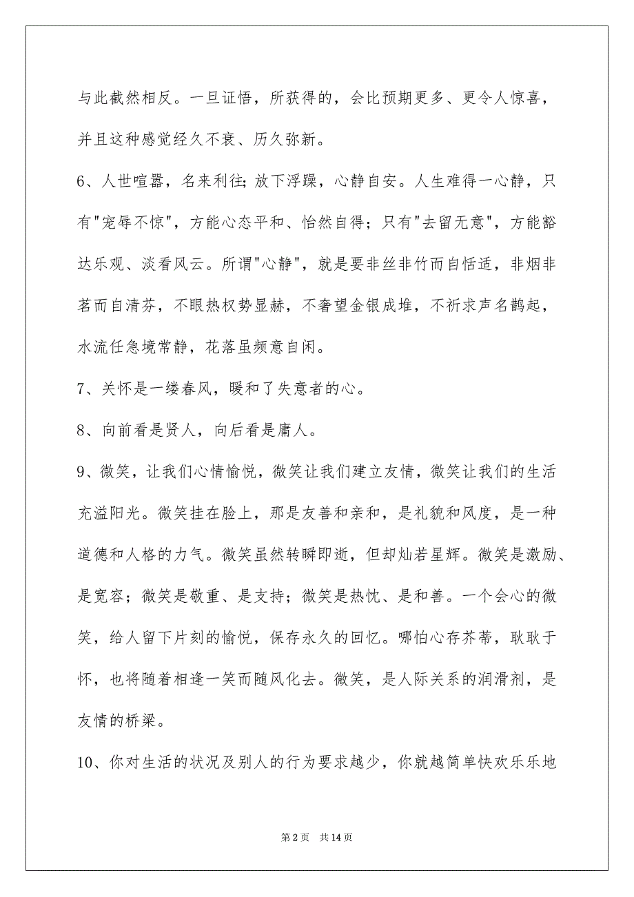 简洁的人生感悟好句合集88句_第2页