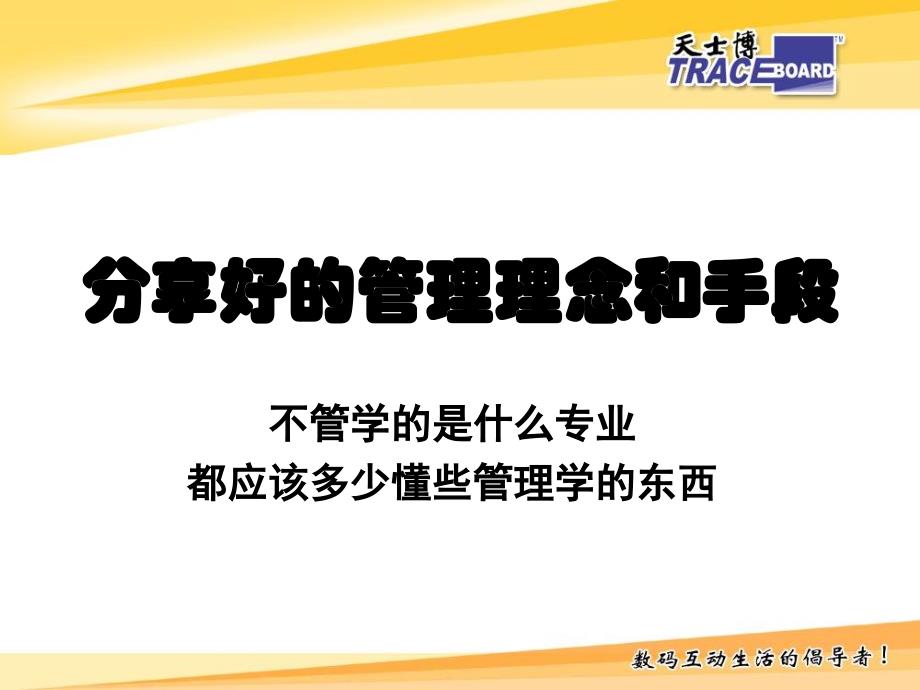 分享好的管理理念和手段28定律.ppt_第1页